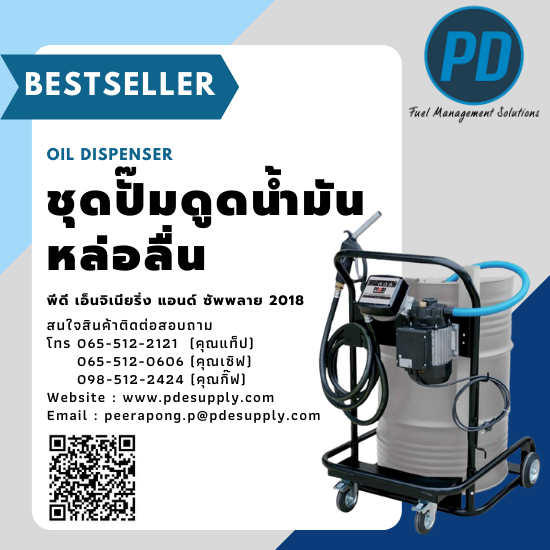 ระบบจัดการน้ำมัน ระบบวัดระดับน้ำมัน - พีดี เอ็นจิเนียริ่ง แอนด์ซัพพลาย 2018 - ปั๊มดูดน้ำมันหล่อลื่น