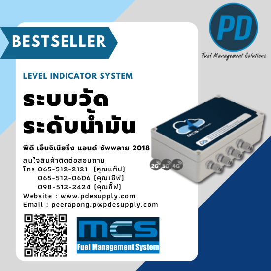 ระบบจัดการน้ำมัน ระบบวัดระดับน้ำมัน - พีดี เอ็นจิเนียริ่ง แอนด์ซัพพลาย 2018 - ระบบวัดระดับน้ำมัน ระบบจัดการน้ำมัน ระบบวัดระดับน้ำมัน - พีดี เอ็นจิเนียริ่ง แอนด์ซัพพลาย 2018 - ระบบวัดระดับน้ำมัน