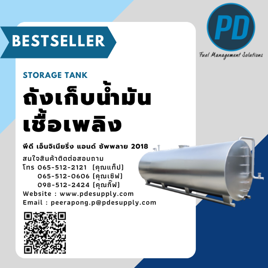 ระบบจัดการน้ำมัน ระบบวัดระดับน้ำมัน - พีดี เอ็นจิเนียริ่ง แอนด์ซัพพลาย 2018 - จำหน่ายถังน้ำมัน ระบบจัดการน้ำมัน ระบบวัดระดับน้ำมัน - พีดี เอ็นจิเนียริ่ง แอนด์ซัพพลาย 2018 - จำหน่ายถังน้ำมัน