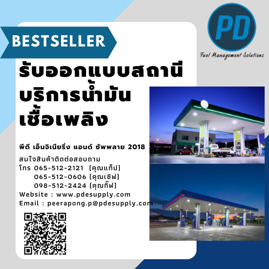 รับสร้างปั๊มน้ำมัน ราคาถูก รับสร้างปั๊มน้ำมัน ราคาถูก 